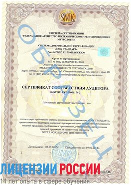 Образец сертификата соответствия аудитора №ST.RU.EXP.00006174-3 Первомайск Сертификат ISO 22000